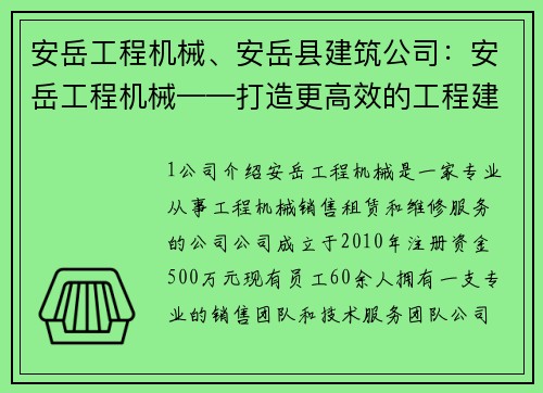 安岳工程机械、安岳县建筑公司：安岳工程机械——打造更高效的工程建设