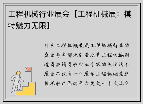 工程机械行业展会【工程机械展：模特魅力无限】