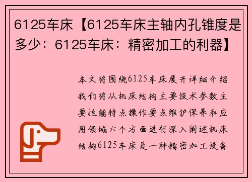 6125车床【6125车床主轴内孔锥度是多少：6125车床：精密加工的利器】