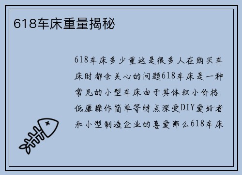 618车床重量揭秘