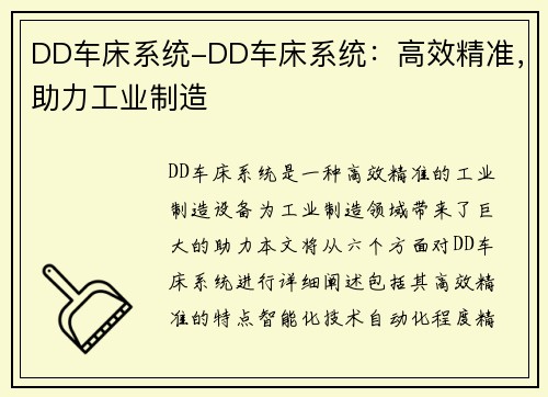 DD车床系统-DD车床系统：高效精准，助力工业制造