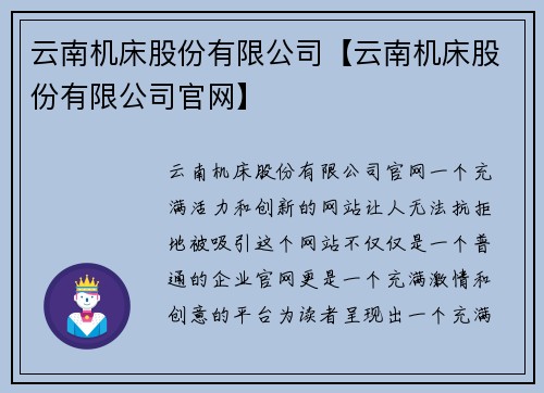 云南机床股份有限公司【云南机床股份有限公司官网】