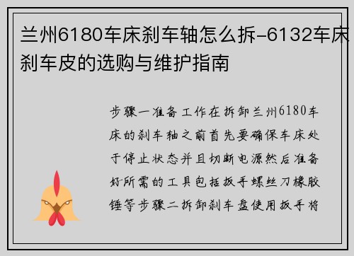 兰州6180车床刹车轴怎么拆-6132车床刹车皮的选购与维护指南