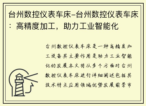 台州数控仪表车床-台州数控仪表车床：高精度加工，助力工业智能化
