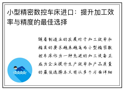 小型精密数控车床进口：提升加工效率与精度的最佳选择