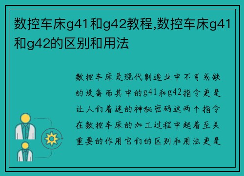 数控车床g41和g42教程,数控车床g41和g42的区别和用法